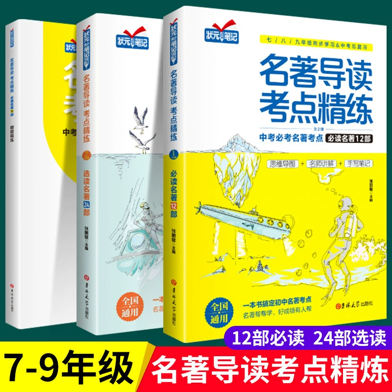 Junior high school famous master reading test site refined the exam.