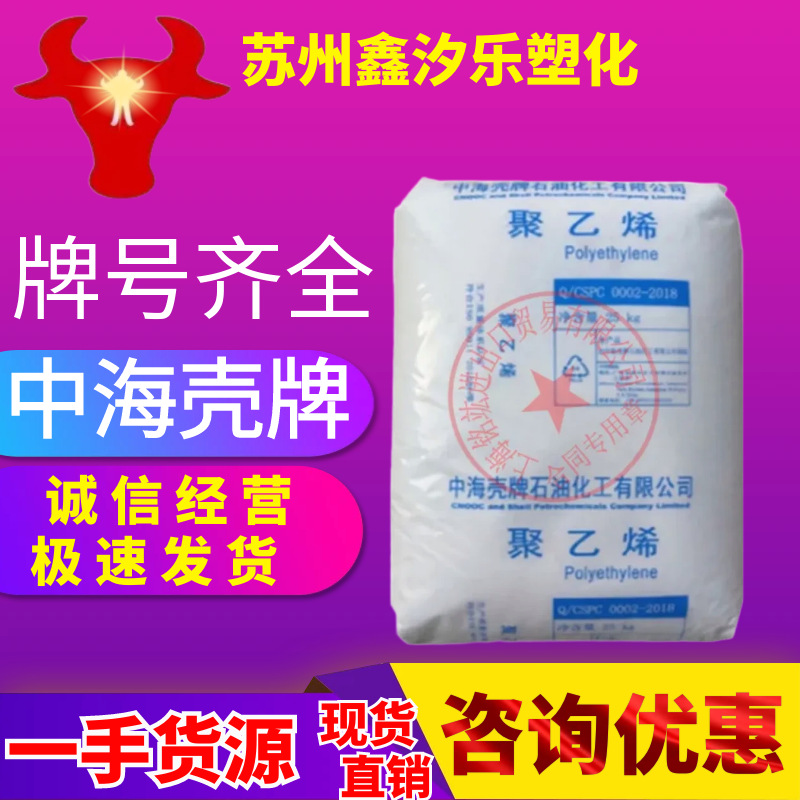 LDPE惠州中海壳牌2420H 高流动 高强度 高光泽薄膜级塑胶原料粒子
