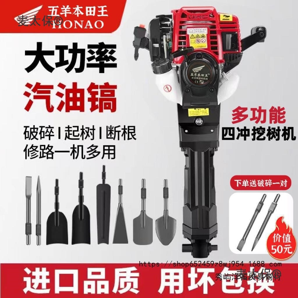 【首单直降】多功能挖树机进口大功率五羊家用四冲程汽油镐麦太保