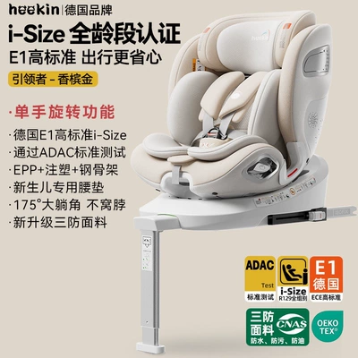 heekin intelligent ventilated car child safety seat for infants and toddlers, suitable for ages 0 to 12, with reclining function (Car child safety seat) - champagne-goldsingle-hand-360-rotating-foldable-support-legs