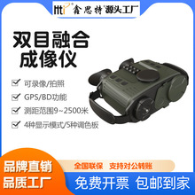 鑫思特手持双目融合夜视仪可WIFI录像拍照便携GPS红外热成像仪