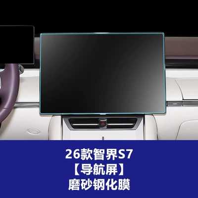 Car interior film — Display Screen Protective Film Supplies - 26-models-of-zhijie-s7-161inch-navigation-screen-frosted-tempered-film