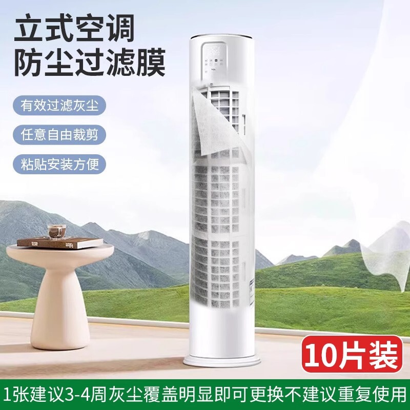 立式空调过滤膜空调防尘过滤有效家用柜机立式防尘过滤棉通用柜式|undefined
