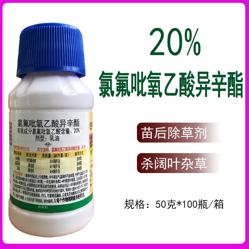 茂隆 20%氯氟吡氧乙酸异辛酯阔叶杂草除草剂冬玉米水稻移栽小麦田