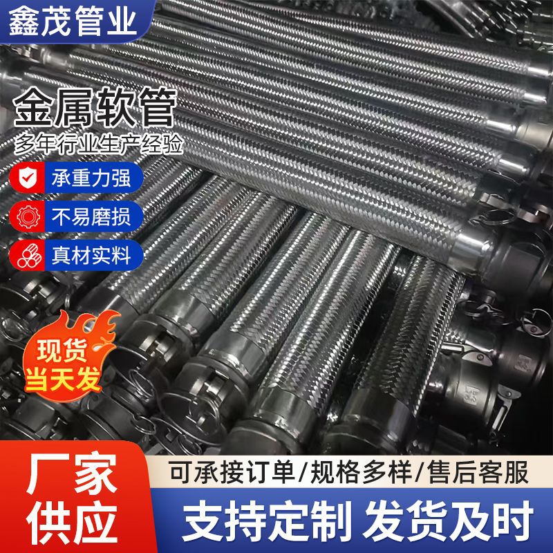 304不锈钢波纹管金属油管加厚编织钢丝软管耐高压蒸汽耐高温软管