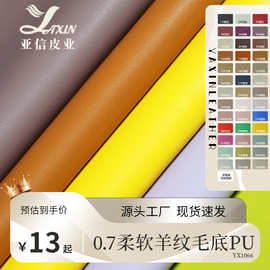 PU皮革工厂0.7厚6p超软羊纹毛底家居沙发软包枕头皮料现货批发