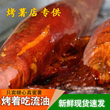 烟薯25号正宗山东蜜薯糖心流油蜜薯新鲜沙地番薯产地烤地瓜红薯