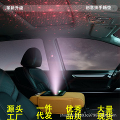 汽车扶手箱增高垫星空顶充电功能扶手箱氛围灯水杯收纳纸巾盒收纳