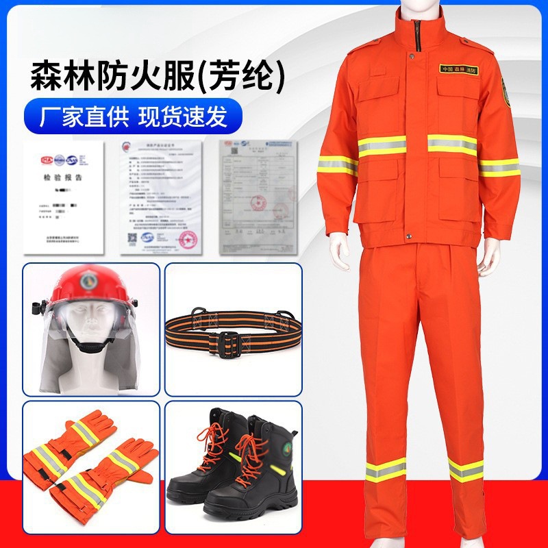 厂家直供森林防火服芳纶阻燃扑火服五件套抢险救援应急消防服套装