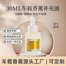车载香水香薰补充液车内专用高档古龙精油持久留香汽车液清新木质