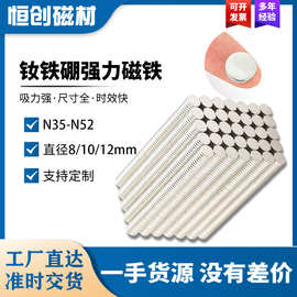 钕铁硼强磁D8/10/12mm标准尺寸冰箱贴圆片玩具磁钢猫眼圆柱吸铁石