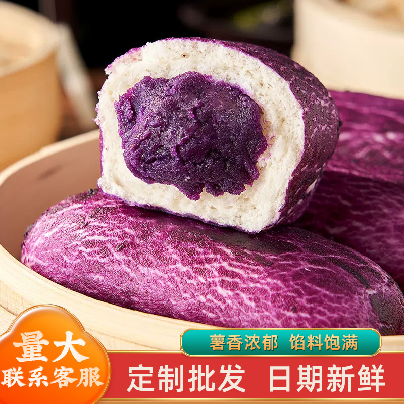 紫薯包早餐包子半成品方便营养儿童学生速食杂粮包子馒头现做批发