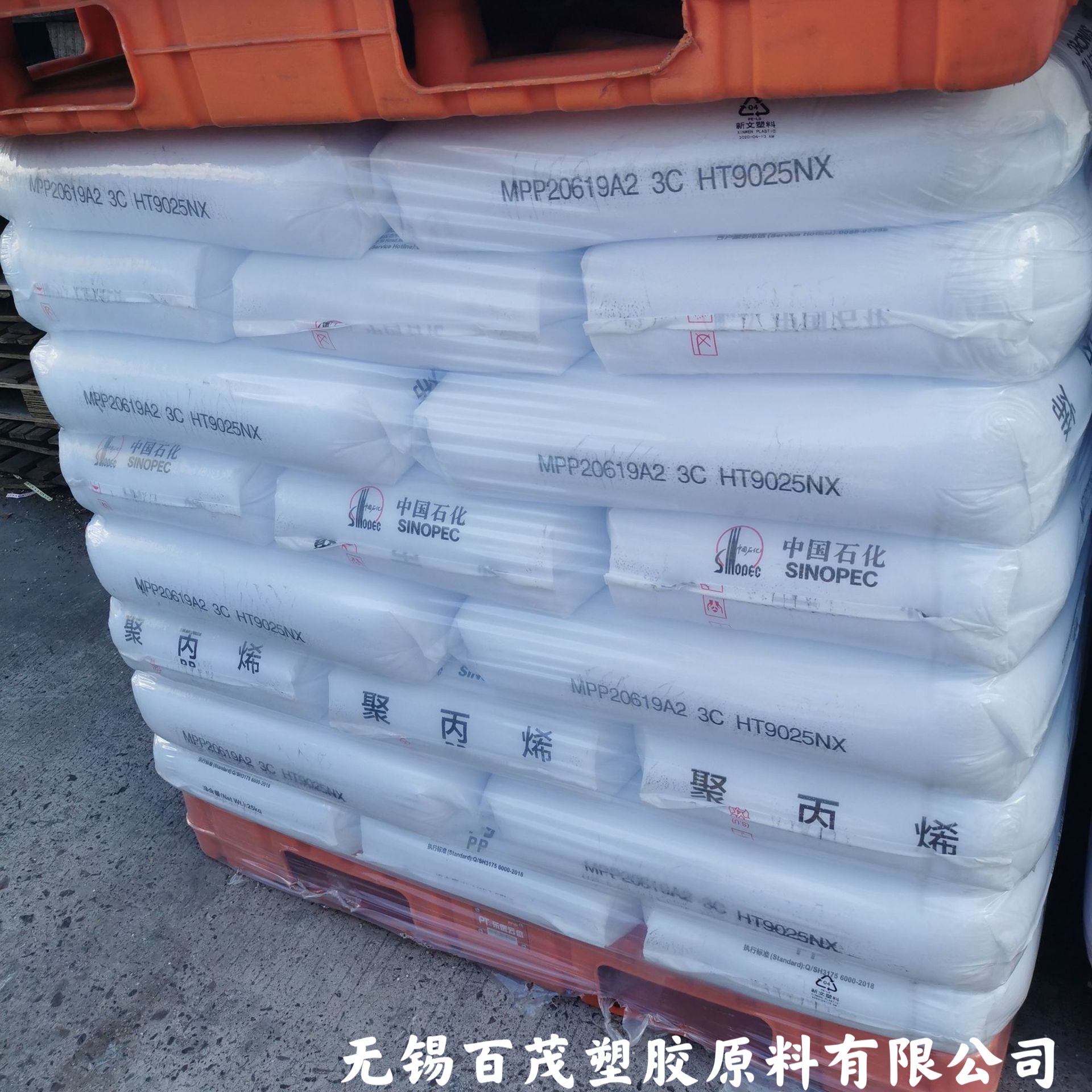 PP茂名石化HT9025NX高光泽透明食品容器盒 高透明聚丙烯ht9025nx