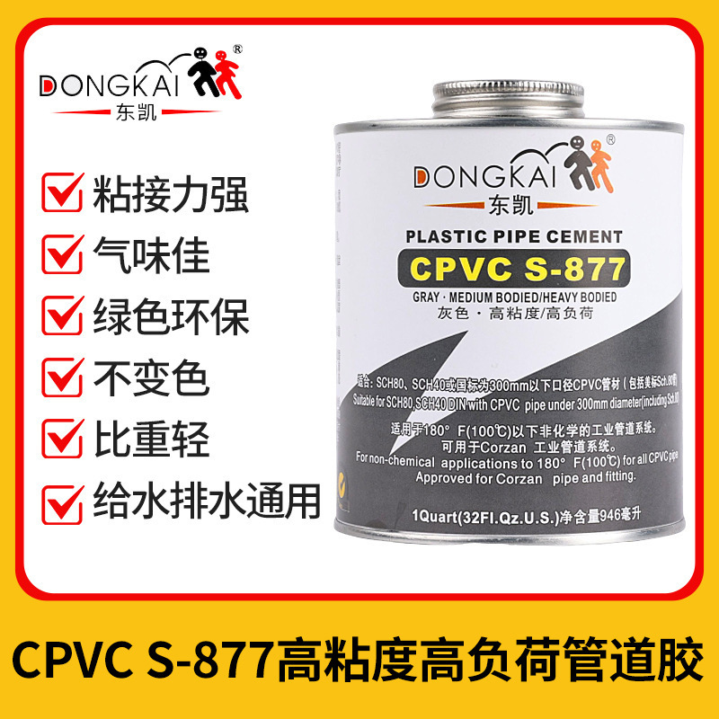 cpvc管道胶聚氯乙烯胶粘剂热冷水黏合剂大型管道高粘美标质量s877