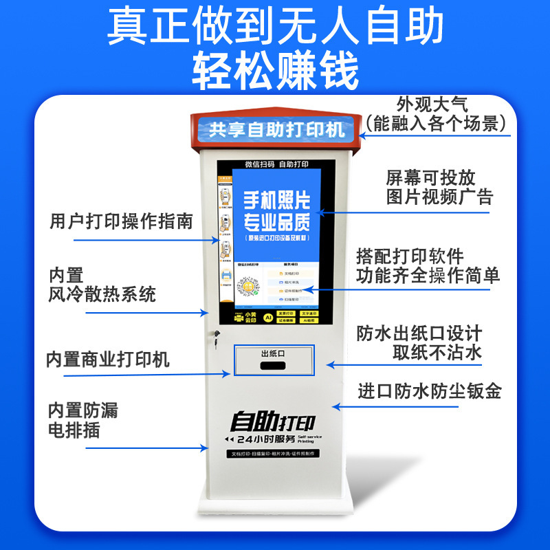 屋外型共有プリンタ便民スキャンコード有料24時間無人キャンパスセルフ印刷コピー複合機|undefined