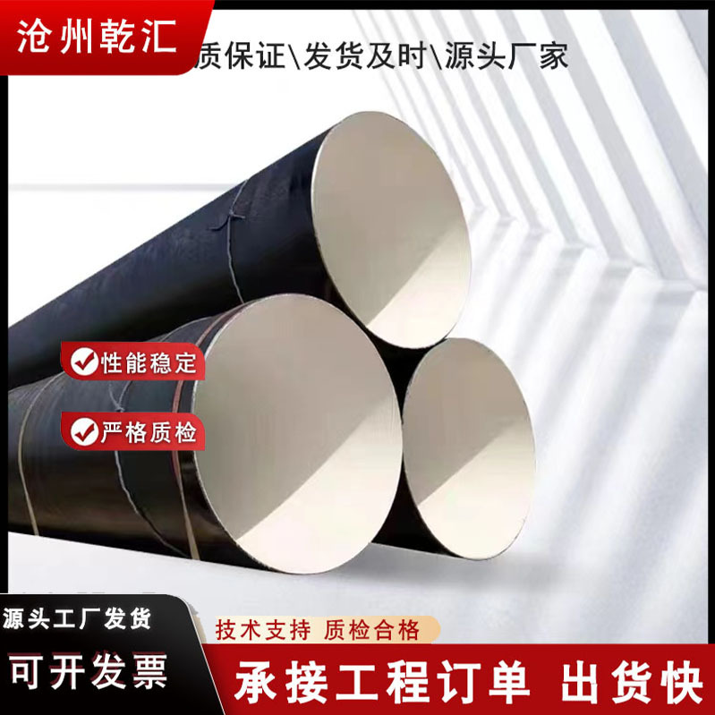 环氧煤沥青防腐管 外三油两布内8710防腐螺旋直缝无缝内环氧外3PE