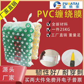 PVC打包膜缠绕膜透明塑料薄膜自粘工业用膜果树嫁接保护膜