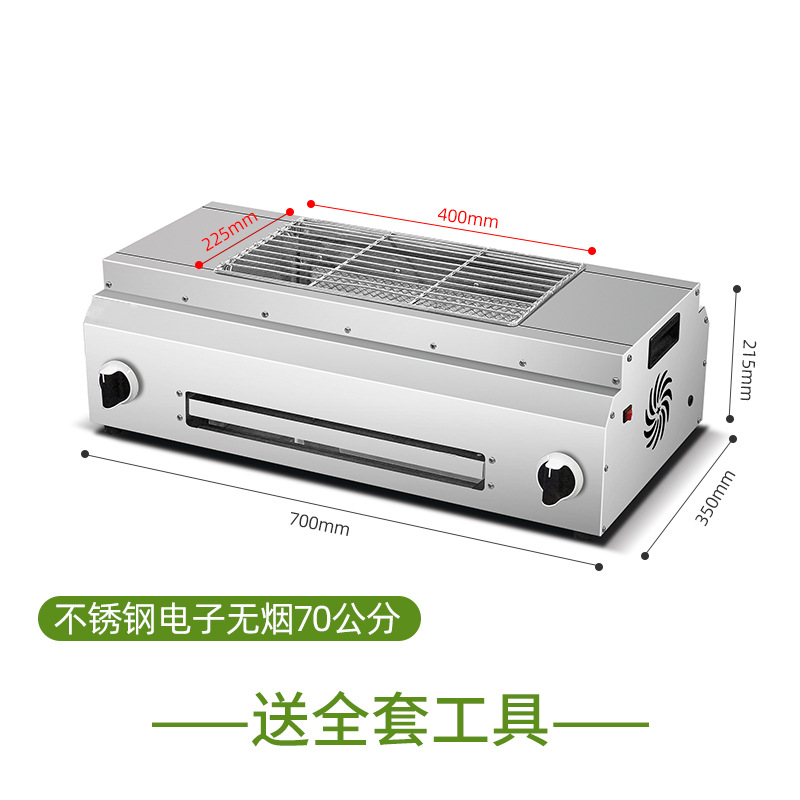 전기 그릴 0.7 미터