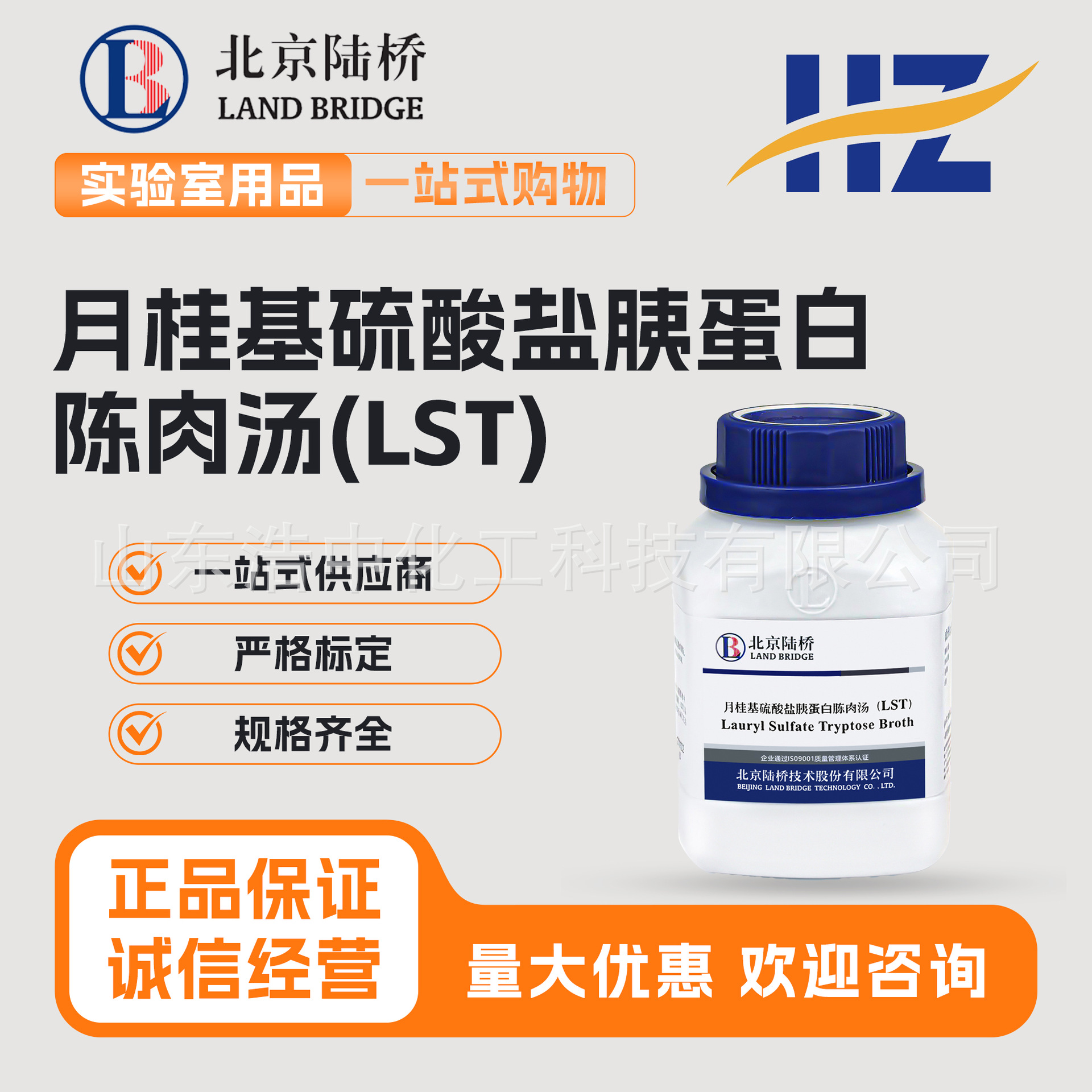 陆桥 月桂基硫酸盐胰蛋白胨肉汤（LST） 250g    CM102