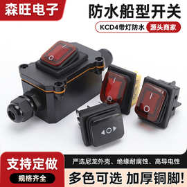 电源按钮开关KCD4带灯防水船型开关接线盒改装加装开关翘板开关