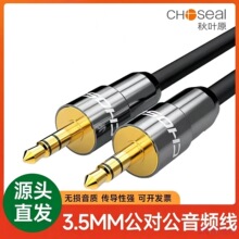 Choseal/���~ԭ3.5mm�������֙C��XAUX܇�d僽����l�� QS3401