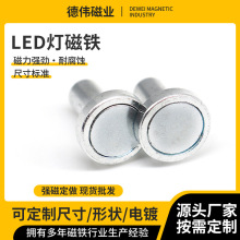 LED灯磁铁磁柱 显示屏灯箱磁铁 户外/半户外磁柱美容机械LED磁铁