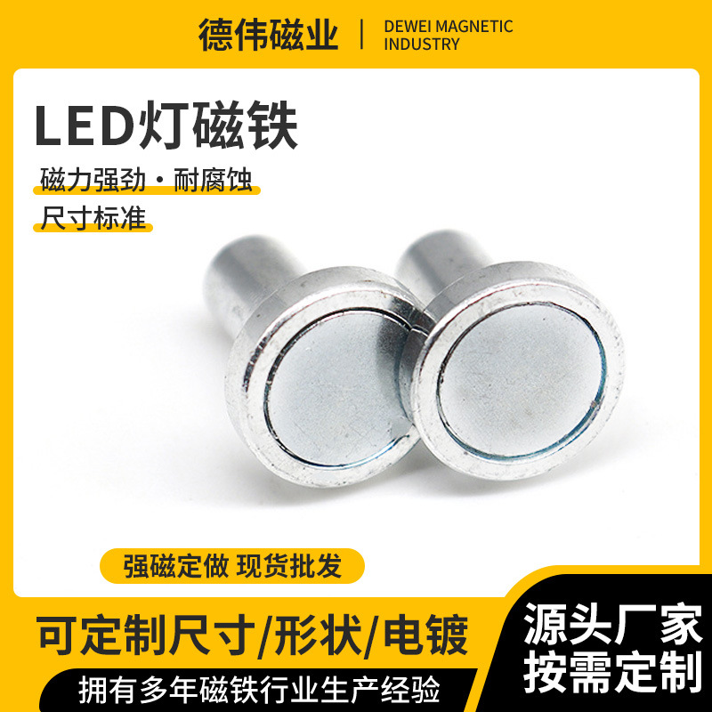 LED灯磁铁磁柱 显示屏灯箱磁铁 户外/半户外磁柱美容机械LED磁铁