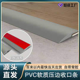 自粘型PVC塑胶地板压边条地面固定耐磨地毯压边条高低扣过门条