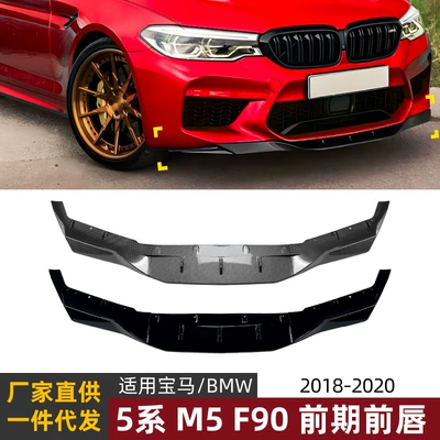 适用宝马5系M5 F90前期 – Big Surrounded for BMW 5