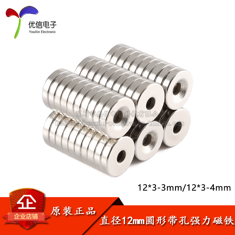 原装 圆形带孔磁铁12*3-3/4mm强磁铁磁钢钕铁硼吸铁石