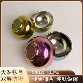 纯钛饭碗双层钛碗高端加厚抑菌保鲜野餐户外真空隔热家用彩色钛碗