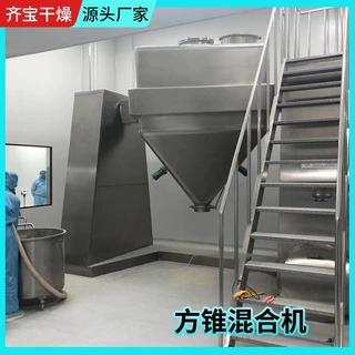 米粉食品立式混合机不锈钢粉末颗粒方锥混合机实验型方锥混合机