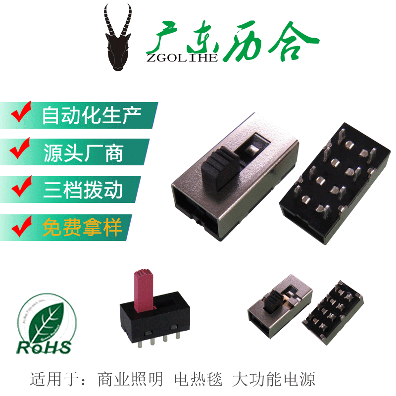 历合供开关SS-23H19焊线脚大电流3A调色温滑动双排三档电热毯开关