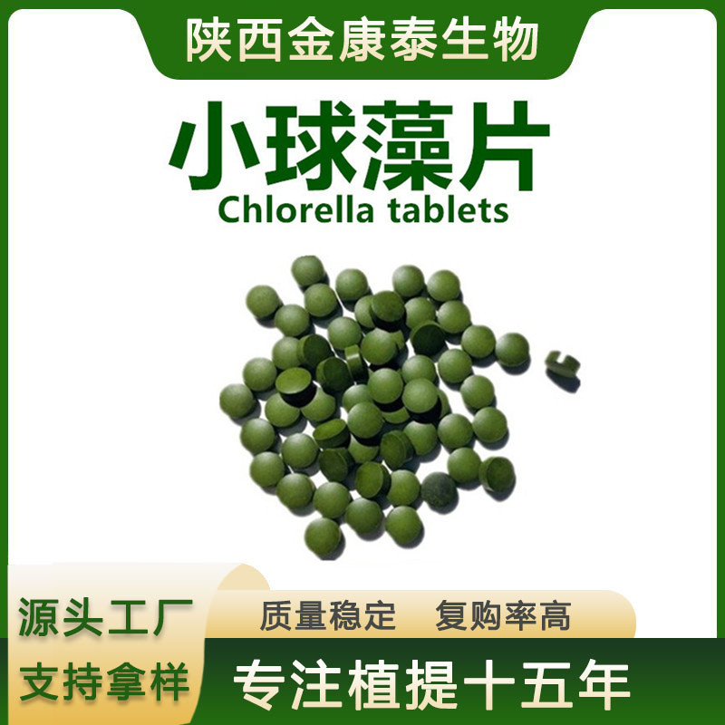 小球藻片小球藻粉食品级破壁绿藻片250mg/片蛋白核小球藻片