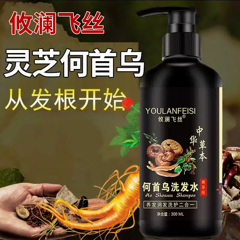 攸澜飞丝无硅油何首乌洗发水草本植物改善白发洗发露OEM贴牌