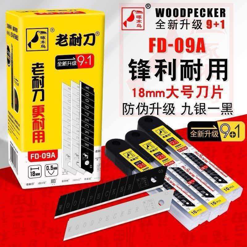 新款美工刀片壁纸刀片10节不锈钢裁纸刀片正品啄木鸟黑刀刃FD-09A