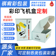彩色飞机盒定制快递盒彩盒定做内衣服装包装盒拉链飞机盒双面彩印