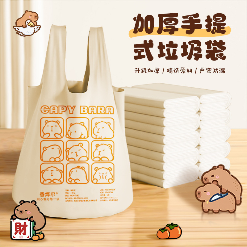 卡皮巴拉垃圾袋免撕家用手提式加厚背心大号宿舍用学生厨余清洁袋|undefined