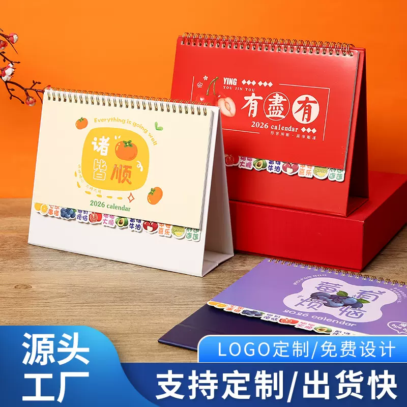 2026商务简约横式台历定制定做办公备忘录月历桌面日历批发