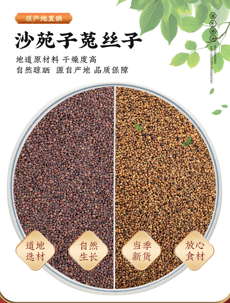 Sha Yuan Zi and Tu Si Zi Herbal Tea Bags 230g Astragalus Cuscuta Seed Blend for Daily Wellness overview