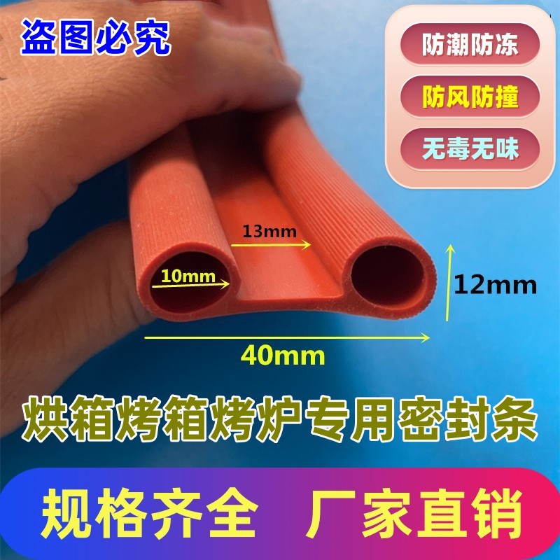 蒸饭柜硅胶密封条 烘箱烤箱双p型硅胶密封条耐高温密封条