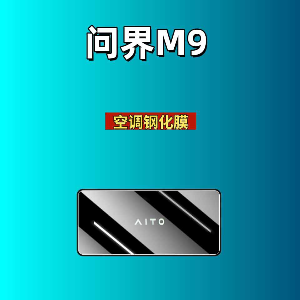 Suitable for 26 Models of Aito M9 Central Control Tempered Film, Harmonyos Navigation Screen Protector, Display Screen Protective Film, Instrument Panel