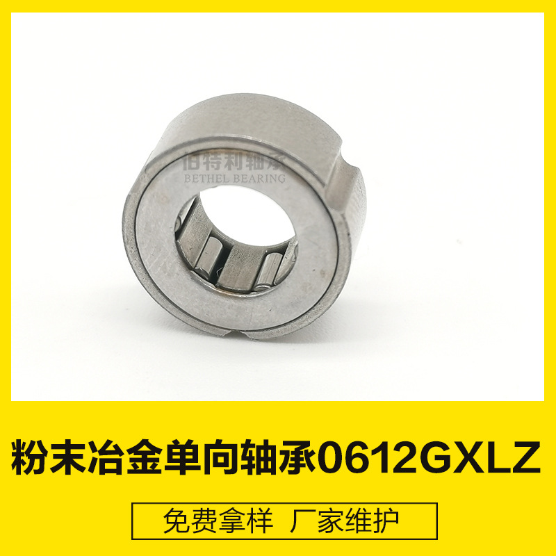 打印机单向轴承6*12*5.4 GXLZ生产厂家 粉末冶金单向轴承