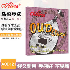 爱丽丝/ALICE OUD strings乌德琴套弦琴弦中东民族乐器AO吉他类