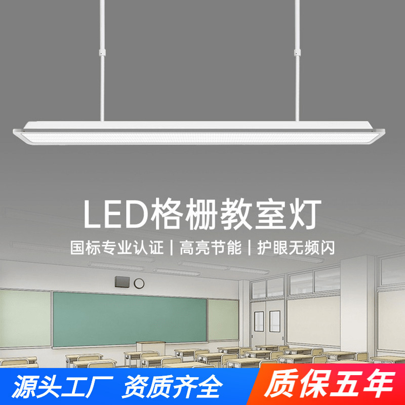 工場直販 LED 教室ランプフルスペクトル教室目の保護ランプ学校専用教育照明学生目の保護ランプ|undefined