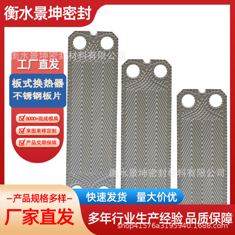 多规格板式换热机组/板式换热器换热板片VT10 不锈钢316L 厚0.5