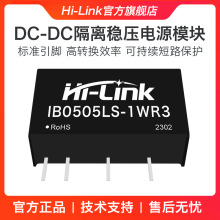 IB0505LS-1WR3 DC-DC直流隔离电源模组5V转5V1W功率稳压单路输出