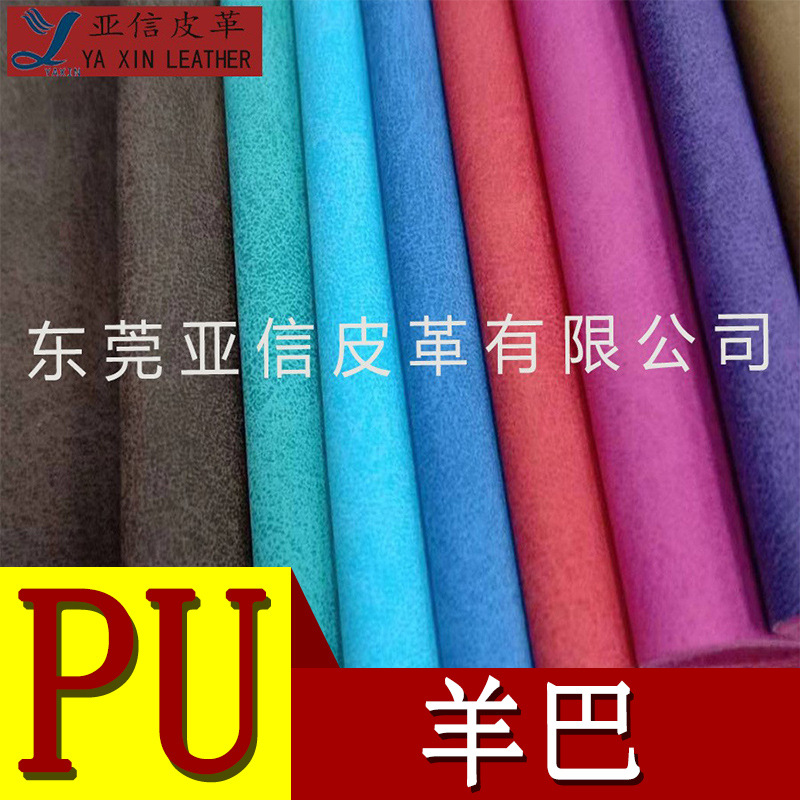 厂家直营PU皮革 套色羊巴仿棉绒底 适于箱包手袋鞋材等人造革皮革