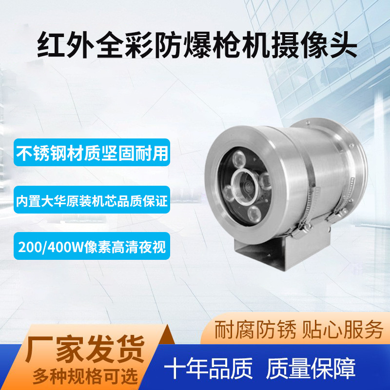 Infrared explosion-proof camera head Dahua POE movement HD night vision network monitoring head stainless steel shield Infrared explosion-proof camera head Dahua POE movement HD night vision network monitoring head stainless steel shield