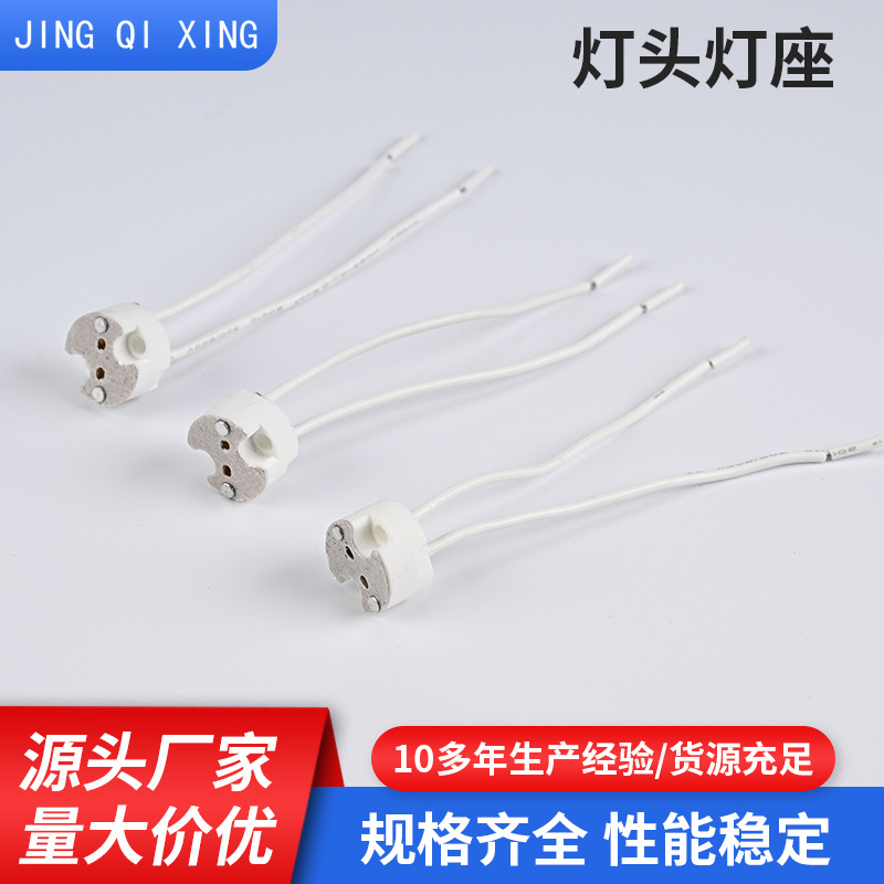 G5.3MR16MR11通用型陶瓷灯座LED天花石英射灯灯杯灯脚头线插头耐